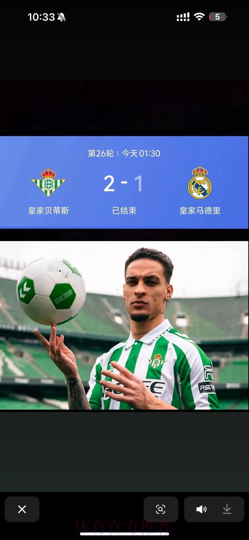 塞巴略斯今夏将加盟贝蒂斯 皇马考虑加入回购条款 塞巴略斯今夏将加盟贝蒂斯 皇马考虑加入回购条款