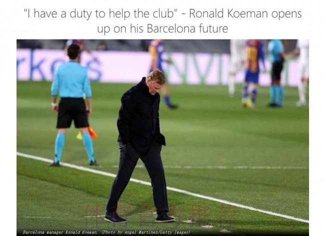 科曼:VAR只针对巴萨 是拉莫斯对朗格莱犯规